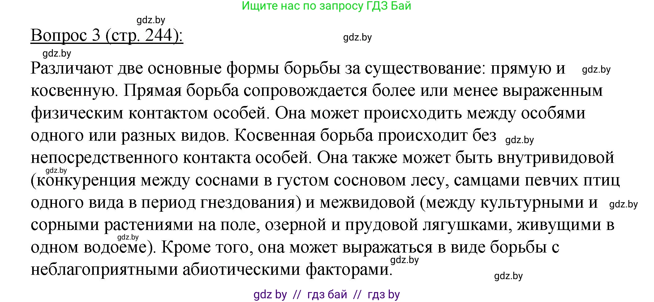 Биология, 11 класс Учебник, авторы: Дашков Максим Леонидович, Песнякевич Александр Георгиевич, Головач Алексей Михайлович, издательство Народная асвета, Минск, 2021, голубого цвета, страница 244, номер 3, Решение