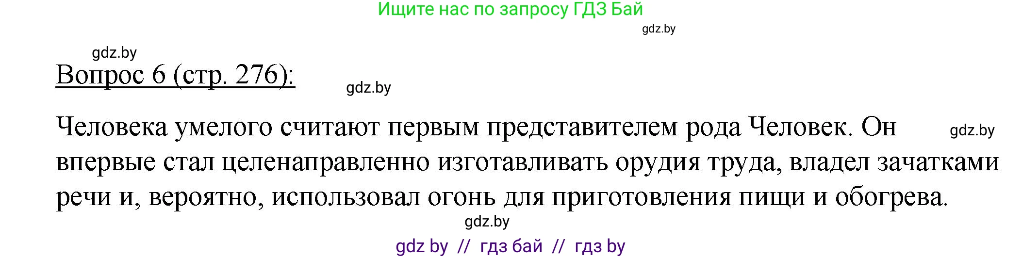 Биология, 11 класс Учебник, авторы: Дашков Максим Леонидович, Песнякевич Александр Георгиевич, Головач Алексей Михайлович, издательство Народная асвета, Минск, 2021, голубого цвета, страница 276, номер 6, Решение