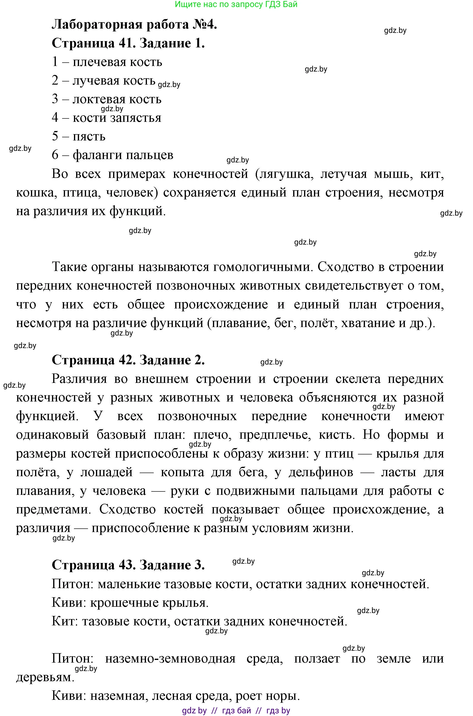 Биология, 11 класс Тетрадь для лабораторных и практических работ, автор: Хруцкая Тамара Викторовна, издательство Аверсэв, Минск, 2025, жёлтого цвета, страница 40, Решение