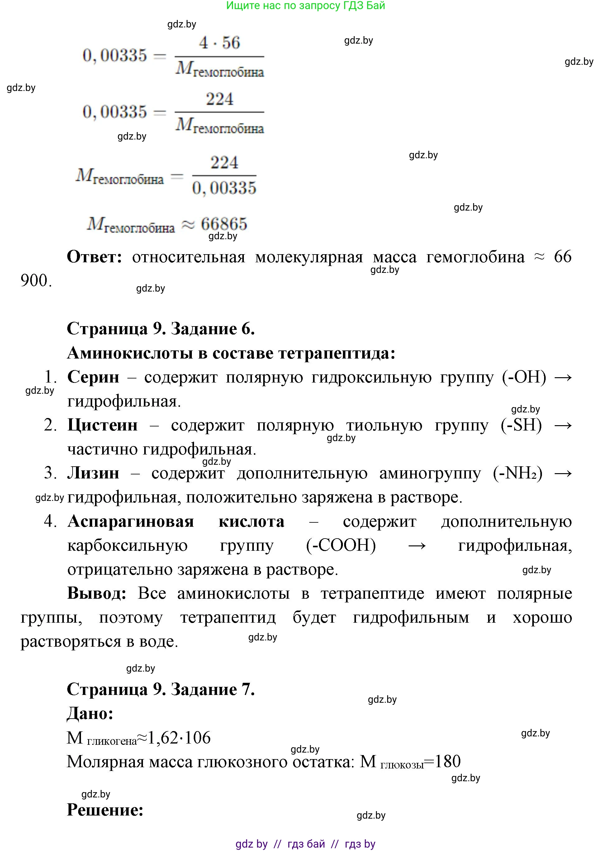 Биология, 11 класс Тетрадь для лабораторных и практических работ, автор: Хруцкая Тамара Викторовна, издательство Аверсэв, Минск, 2025, жёлтого цвета, страница 7, Решение (продолжение 2)