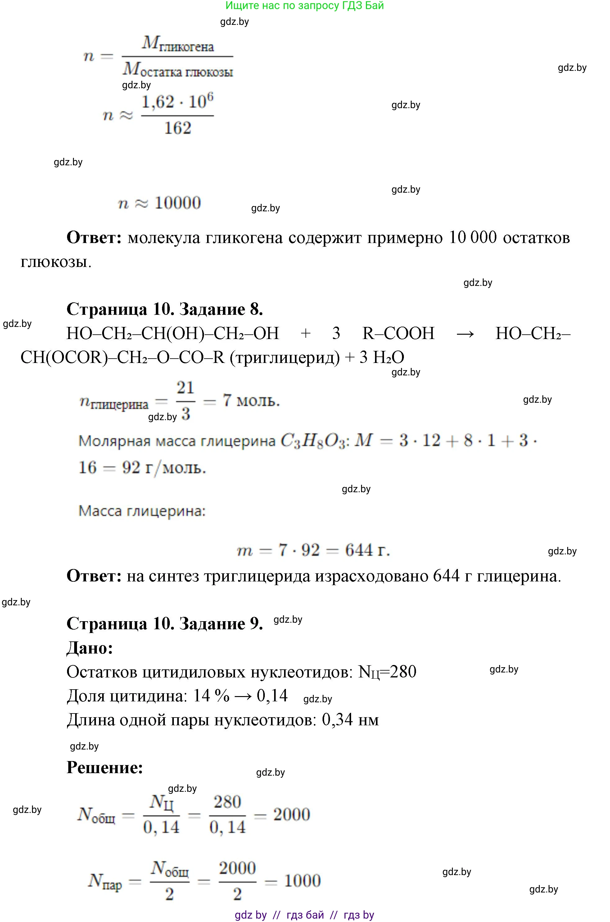 Биология, 11 класс Тетрадь для лабораторных и практических работ, автор: Хруцкая Тамара Викторовна, издательство Аверсэв, Минск, 2025, жёлтого цвета, страница 7, Решение (продолжение 3)