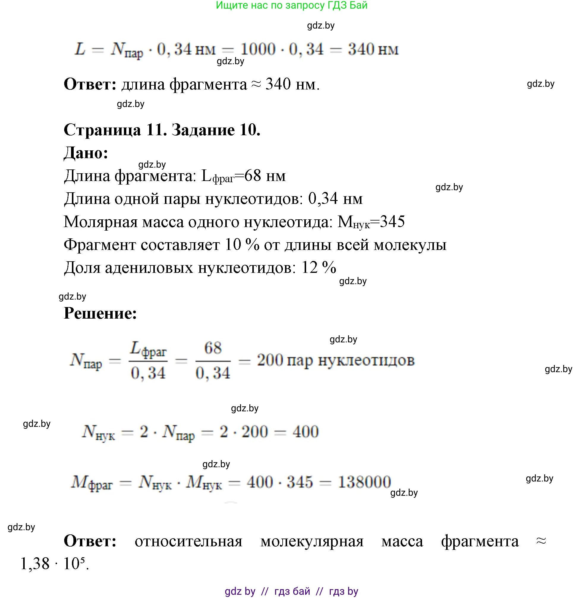 Биология, 11 класс Тетрадь для лабораторных и практических работ, автор: Хруцкая Тамара Викторовна, издательство Аверсэв, Минск, 2025, жёлтого цвета, страница 7, Решение (продолжение 4)