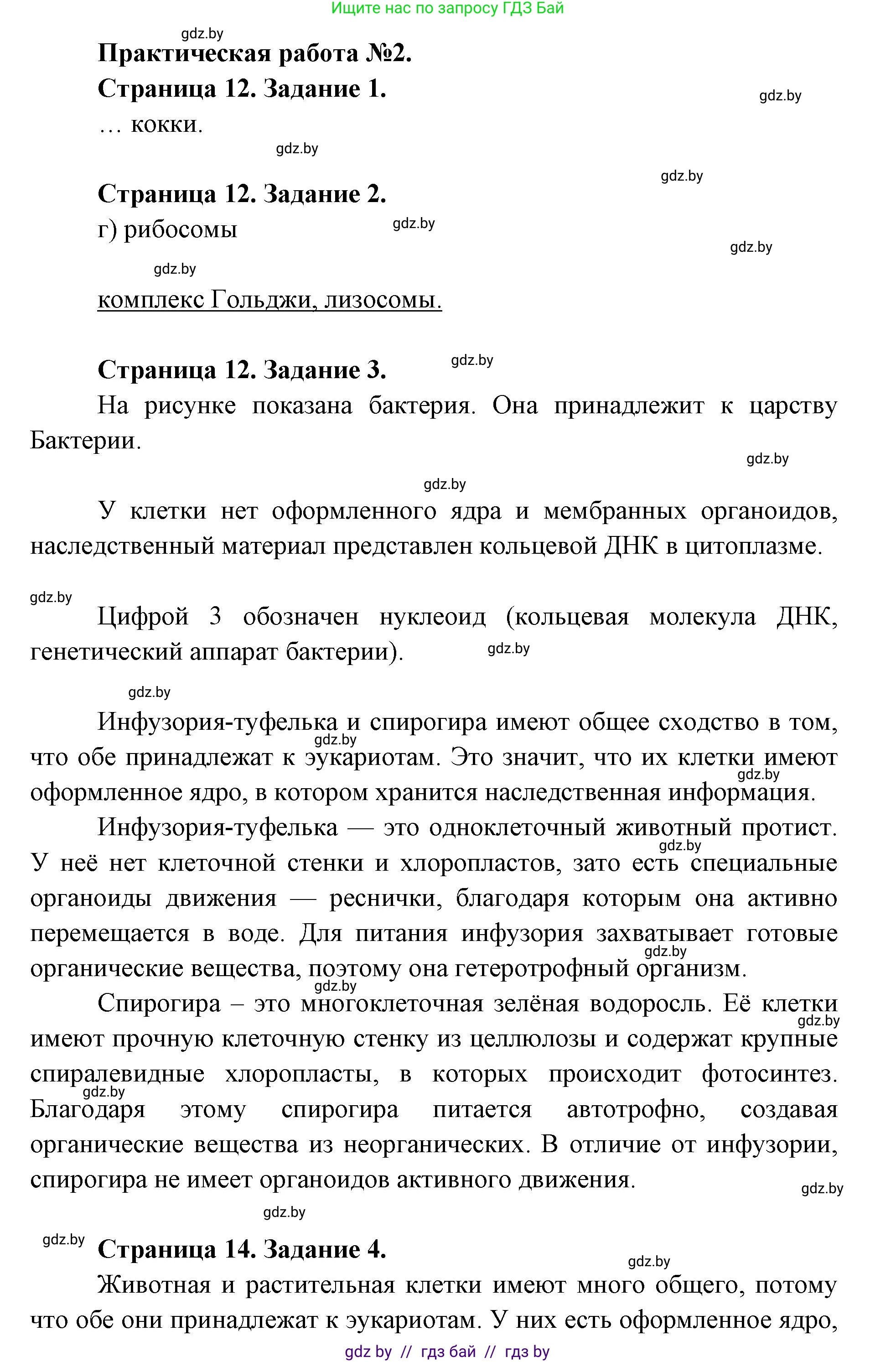 Биология, 11 класс Тетрадь для лабораторных и практических работ, автор: Хруцкая Тамара Викторовна, издательство Аверсэв, Минск, 2025, жёлтого цвета, страница 11, Решение