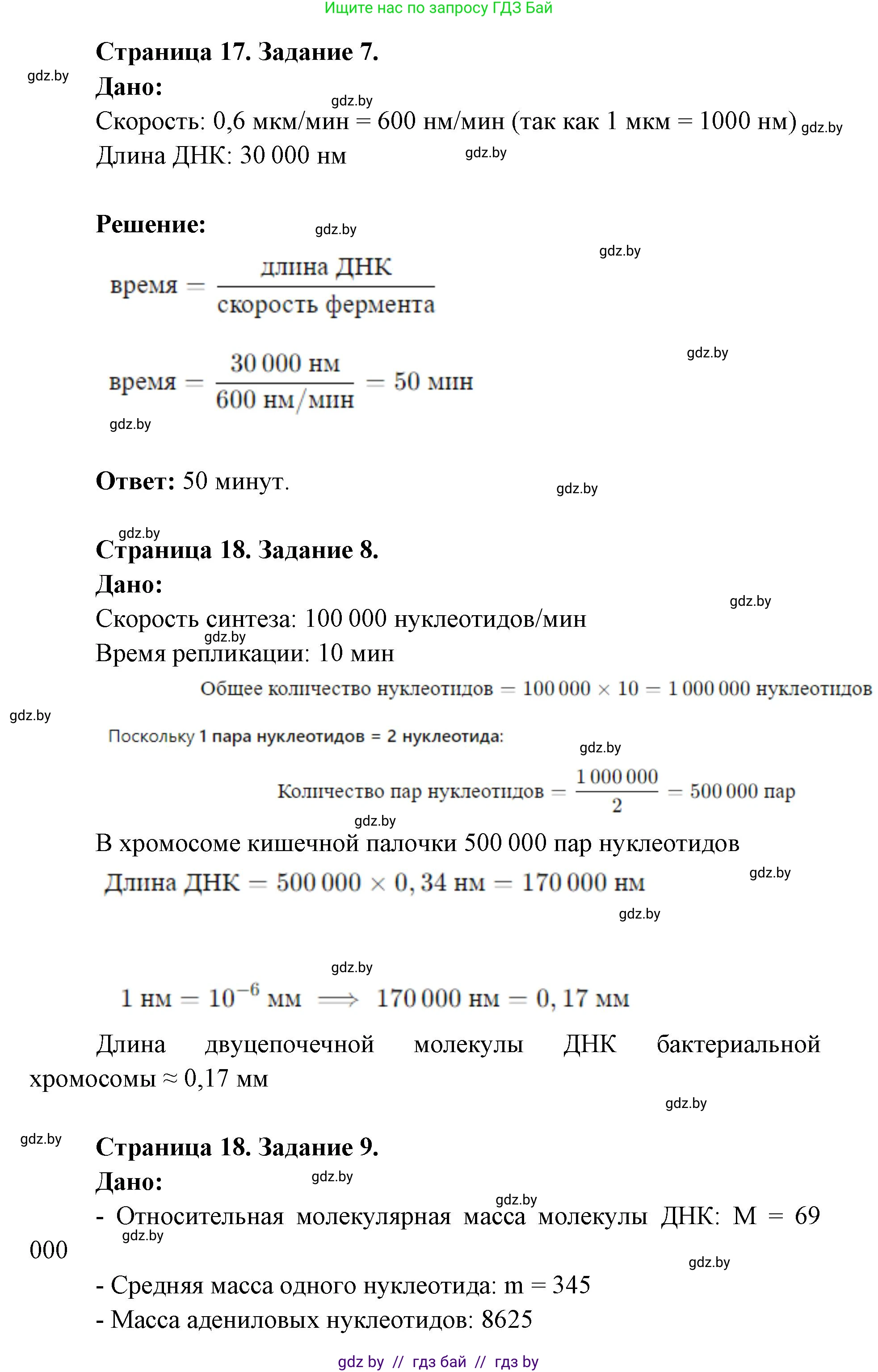 Биология, 11 класс Тетрадь для лабораторных и практических работ, автор: Хруцкая Тамара Викторовна, издательство Аверсэв, Минск, 2025, жёлтого цвета, страница 16, Решение (продолжение 2)