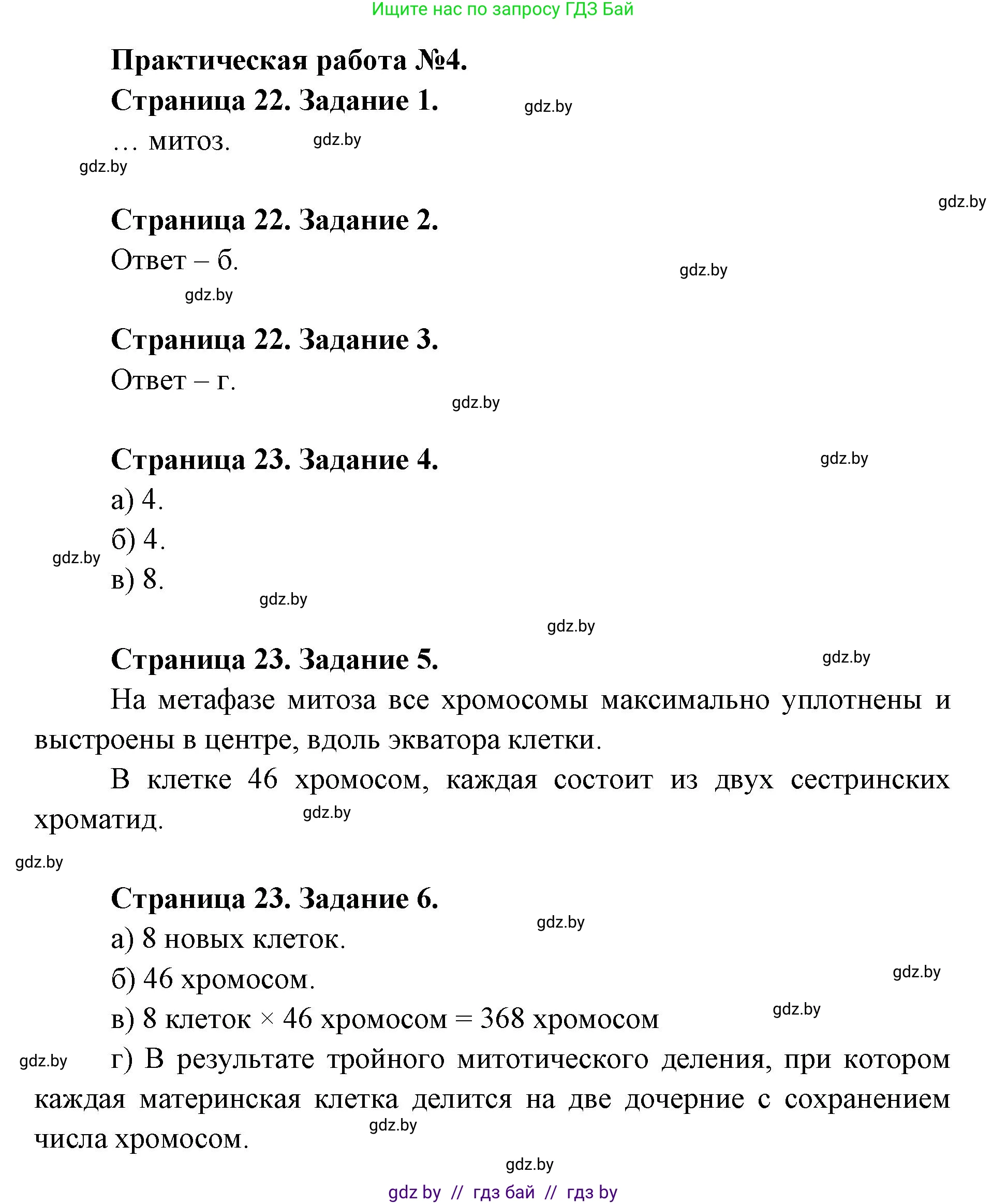 Биология, 11 класс Тетрадь для лабораторных и практических работ, автор: Хруцкая Тамара Викторовна, издательство Аверсэв, Минск, 2025, жёлтого цвета, страница 22, Решение