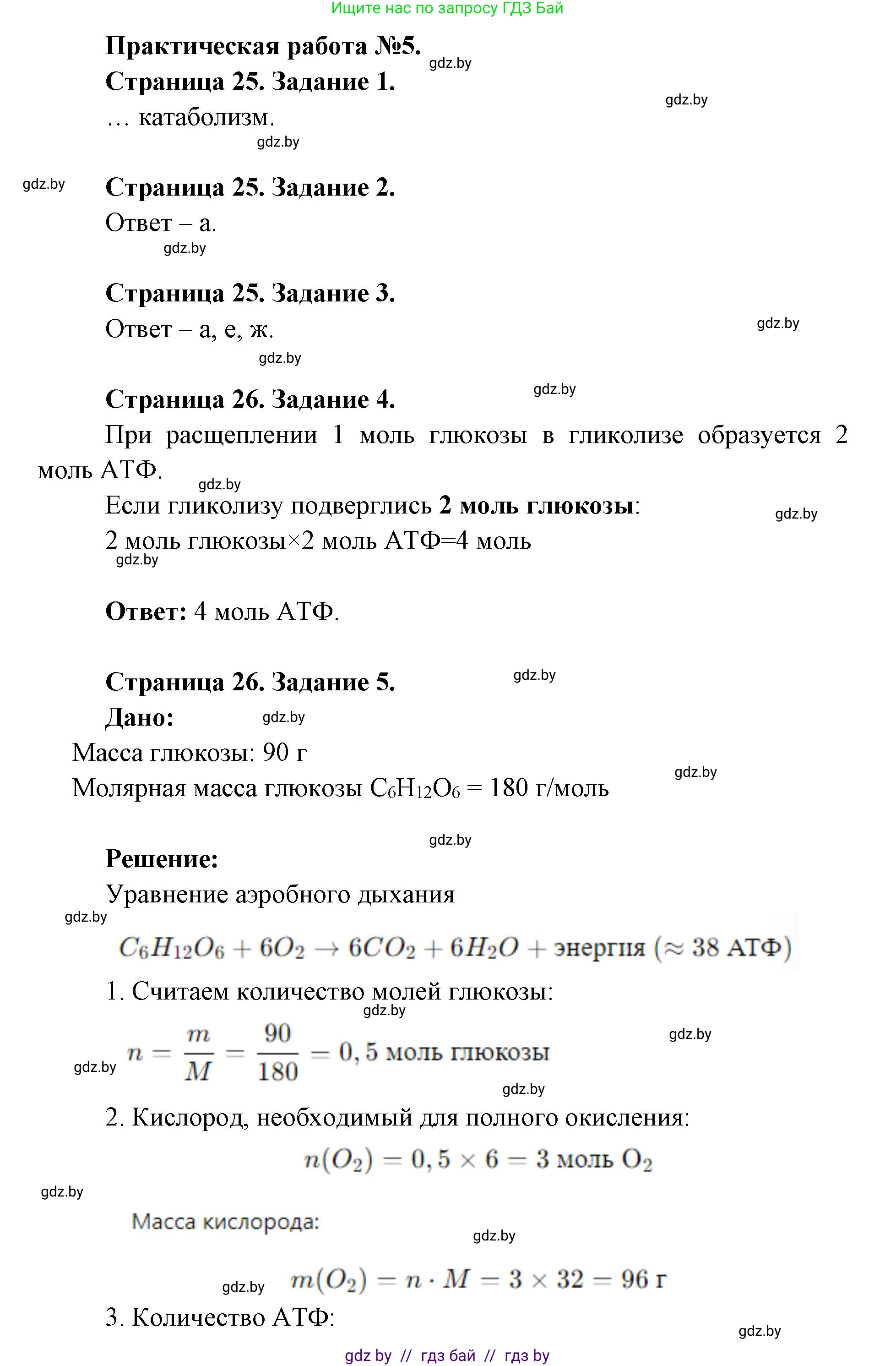 Биология, 11 класс Тетрадь для лабораторных и практических работ, автор: Хруцкая Тамара Викторовна, издательство Аверсэв, Минск, 2025, жёлтого цвета, страница 25, Решение