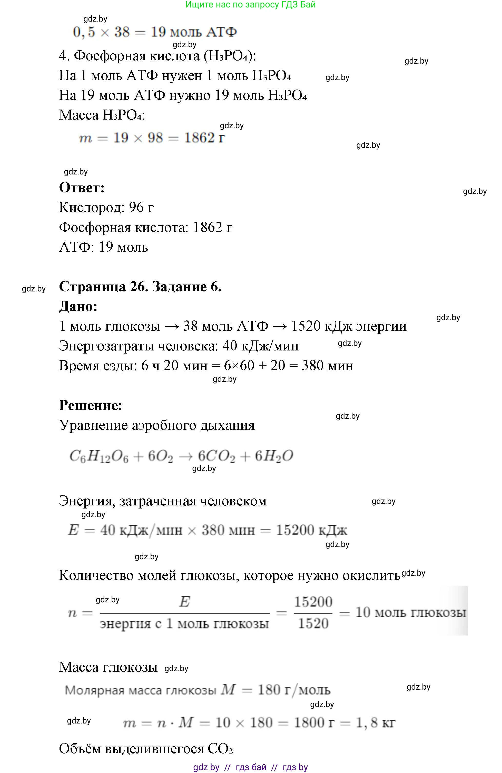 Биология, 11 класс Тетрадь для лабораторных и практических работ, автор: Хруцкая Тамара Викторовна, издательство Аверсэв, Минск, 2025, жёлтого цвета, страница 25, Решение (продолжение 2)