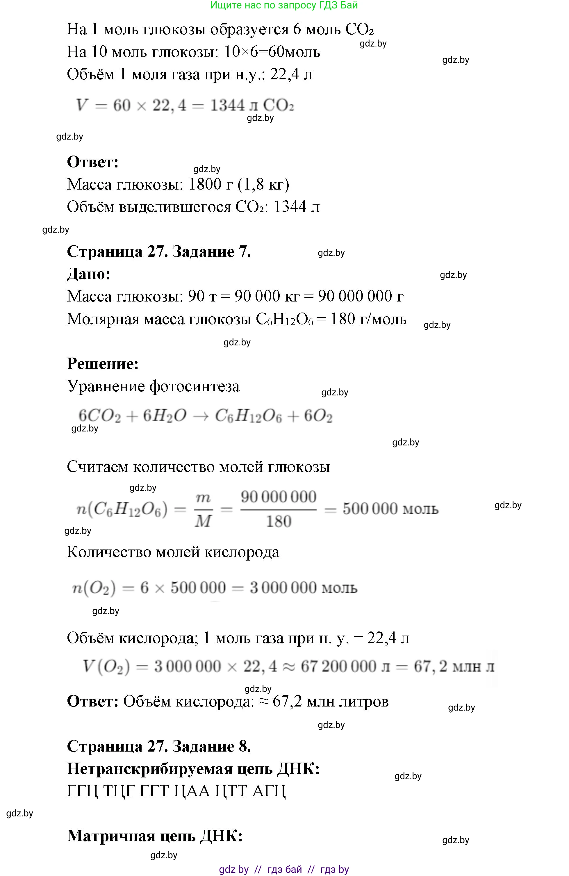 Биология, 11 класс Тетрадь для лабораторных и практических работ, автор: Хруцкая Тамара Викторовна, издательство Аверсэв, Минск, 2025, жёлтого цвета, страница 25, Решение (продолжение 3)