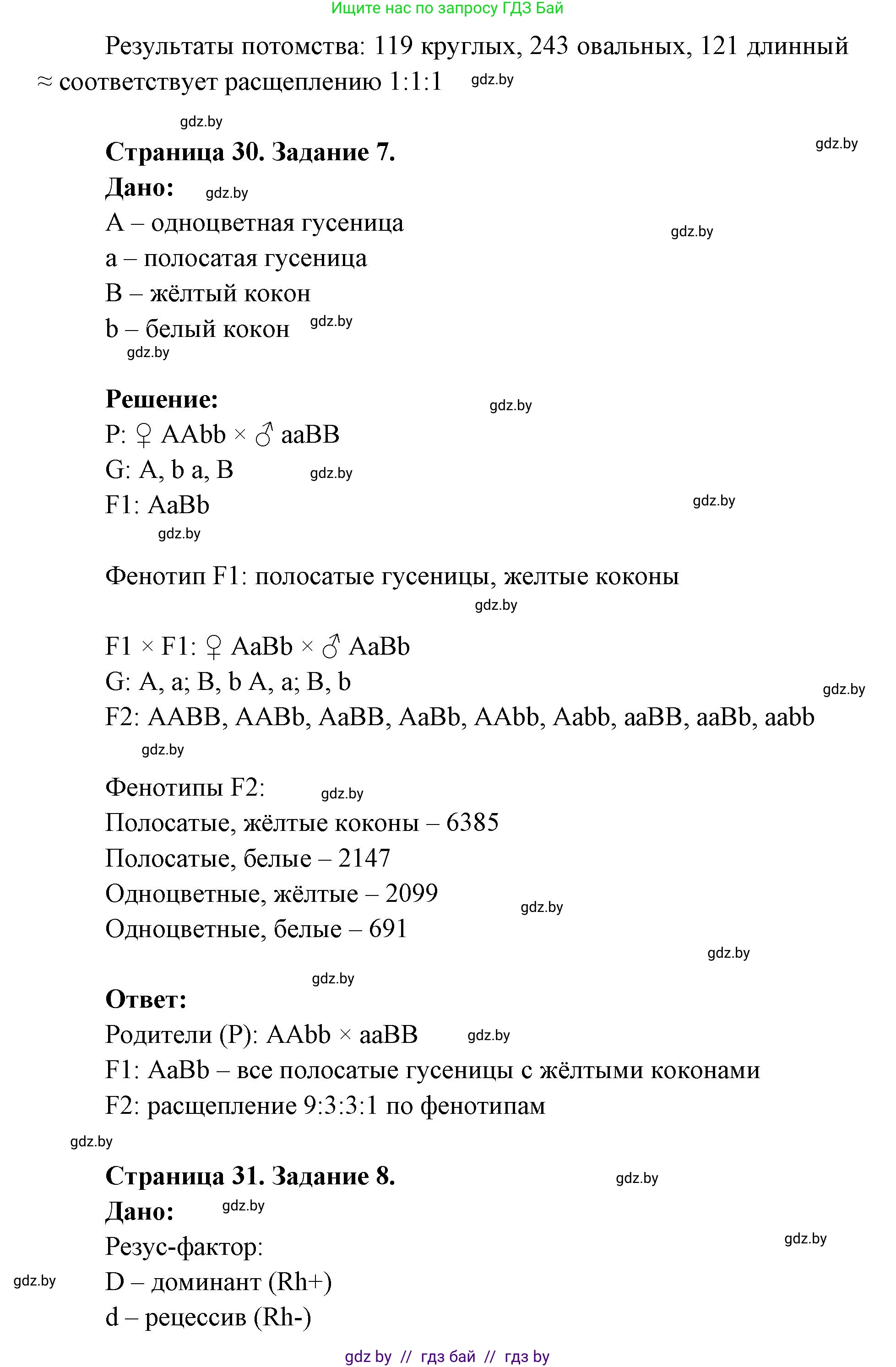 Биология, 11 класс Тетрадь для лабораторных и практических работ, автор: Хруцкая Тамара Викторовна, издательство Аверсэв, Минск, 2025, жёлтого цвета, страница 29, Решение (продолжение 3)