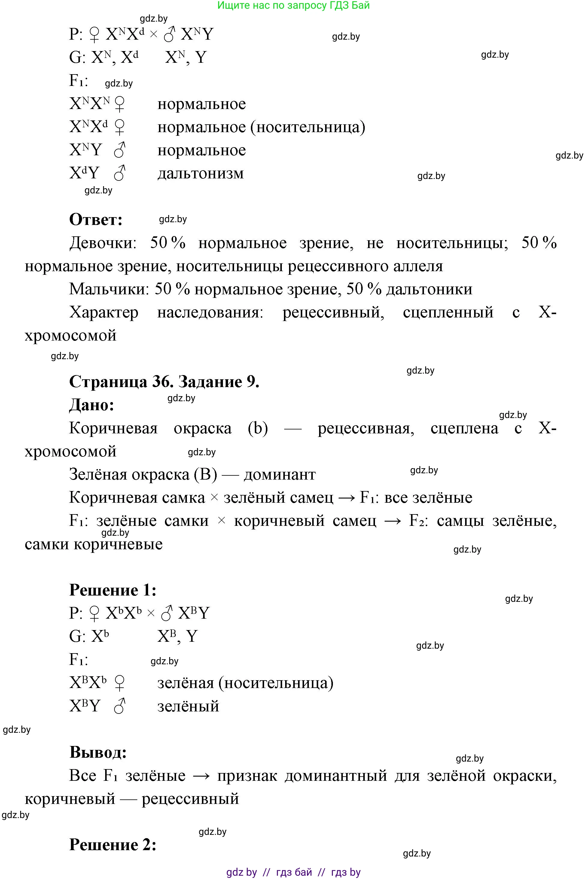 Биология, 11 класс Тетрадь для лабораторных и практических работ, автор: Хруцкая Тамара Викторовна, издательство Аверсэв, Минск, 2025, жёлтого цвета, страница 33, Решение (продолжение 4)