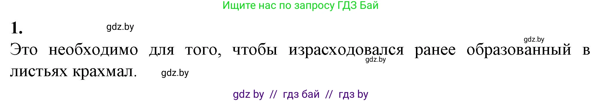 Биология, 11 класс Тетрадь для лабораторных и практических работ, автор: Хруцкая Тамара Викторовна, издательство Аверсэв, Минск, 2021, жёлтого цвета, страница 44, номер 1, Решение