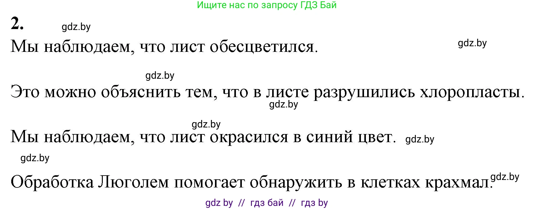 Биология, 11 класс Тетрадь для лабораторных и практических работ, автор: Хруцкая Тамара Викторовна, издательство Аверсэв, Минск, 2021, жёлтого цвета, страница 44, номер 2, Решение