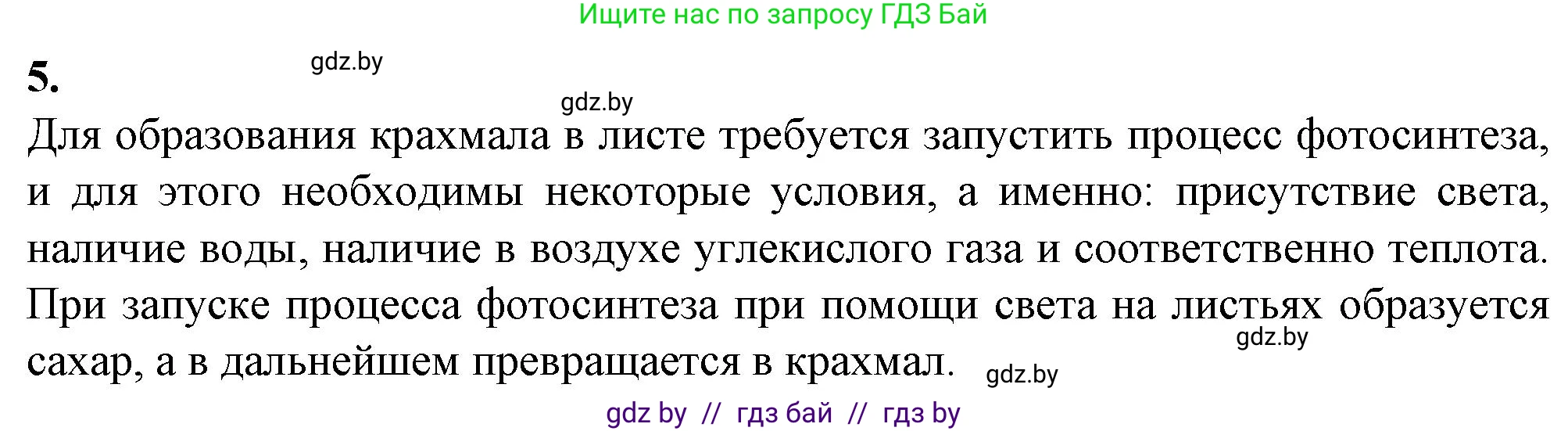 Биология, 11 класс Тетрадь для лабораторных и практических работ, автор: Хруцкая Тамара Викторовна, издательство Аверсэв, Минск, 2021, жёлтого цвета, страница 46, номер 5, Решение