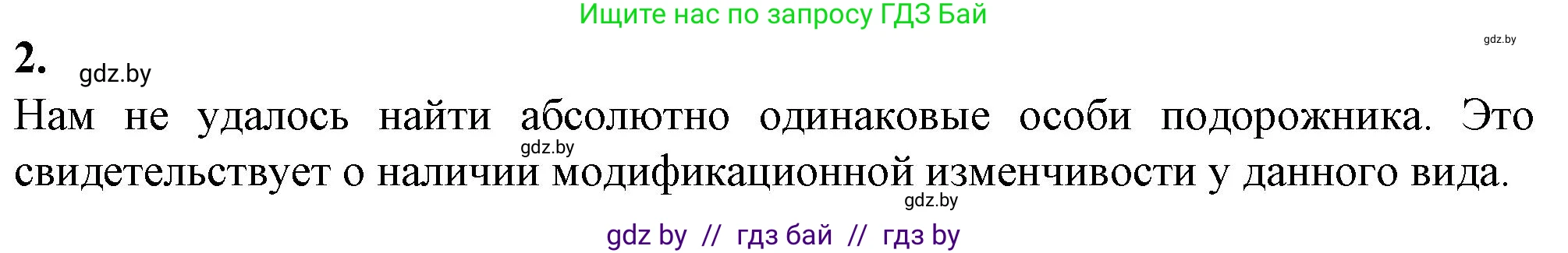 Биология, 11 класс Тетрадь для лабораторных и практических работ, автор: Хруцкая Тамара Викторовна, издательство Аверсэв, Минск, 2021, жёлтого цвета, страница 93, номер 2, Решение