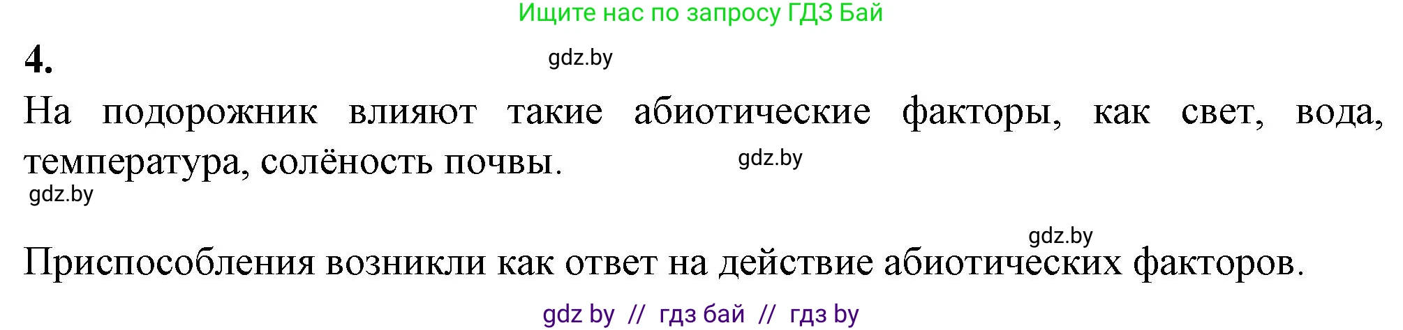 Биология, 11 класс Тетрадь для лабораторных и практических работ, автор: Хруцкая Тамара Викторовна, издательство Аверсэв, Минск, 2021, жёлтого цвета, страница 93, номер 4, Решение