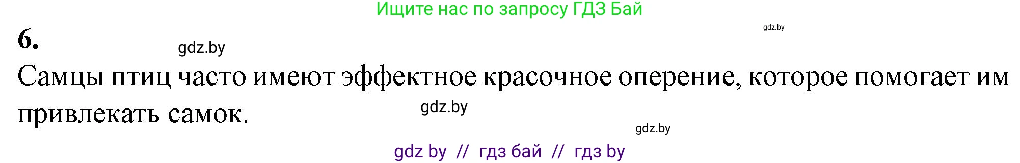 Биология, 11 класс Тетрадь для лабораторных и практических работ, автор: Хруцкая Тамара Викторовна, издательство Аверсэв, Минск, 2021, жёлтого цвета, страница 95, номер 6, Решение