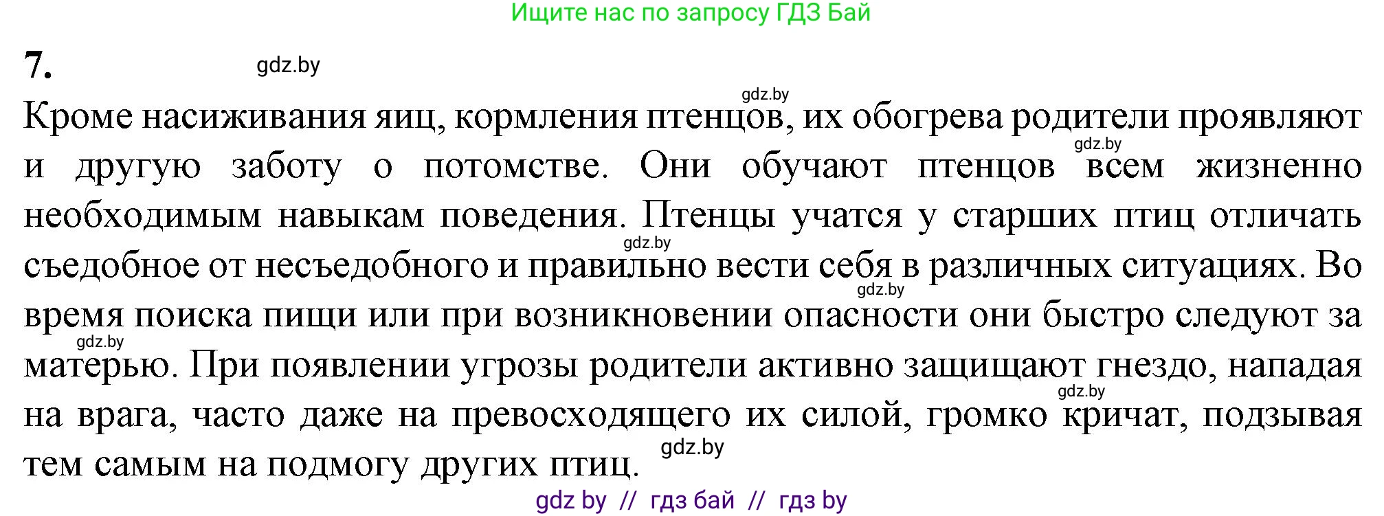 Биология, 11 класс Тетрадь для лабораторных и практических работ, автор: Хруцкая Тамара Викторовна, издательство Аверсэв, Минск, 2021, жёлтого цвета, страница 96, номер 7, Решение