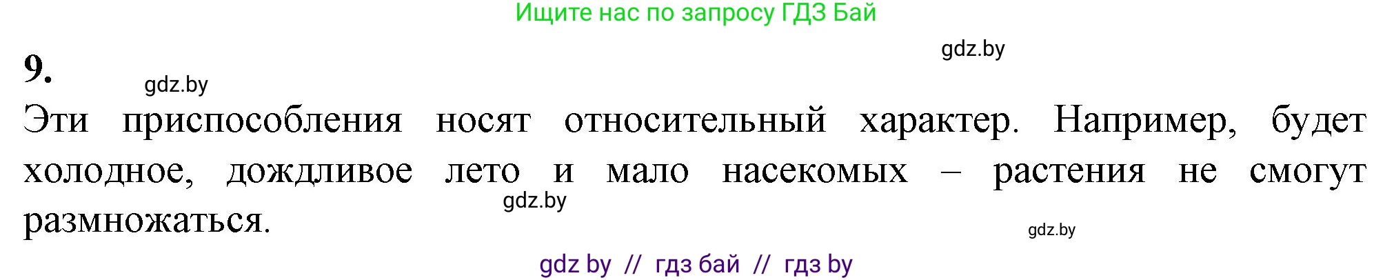 Биология, 11 класс Тетрадь для лабораторных и практических работ, автор: Хруцкая Тамара Викторовна, издательство Аверсэв, Минск, 2021, жёлтого цвета, страница 96, номер 9, Решение