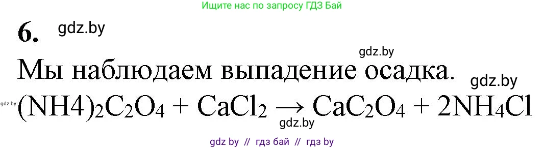 Биология, 11 класс Тетрадь для лабораторных и практических работ, автор: Хруцкая Тамара Викторовна, издательство Аверсэв, Минск, 2021, жёлтого цвета, страница 6, номер 5-6, Решение