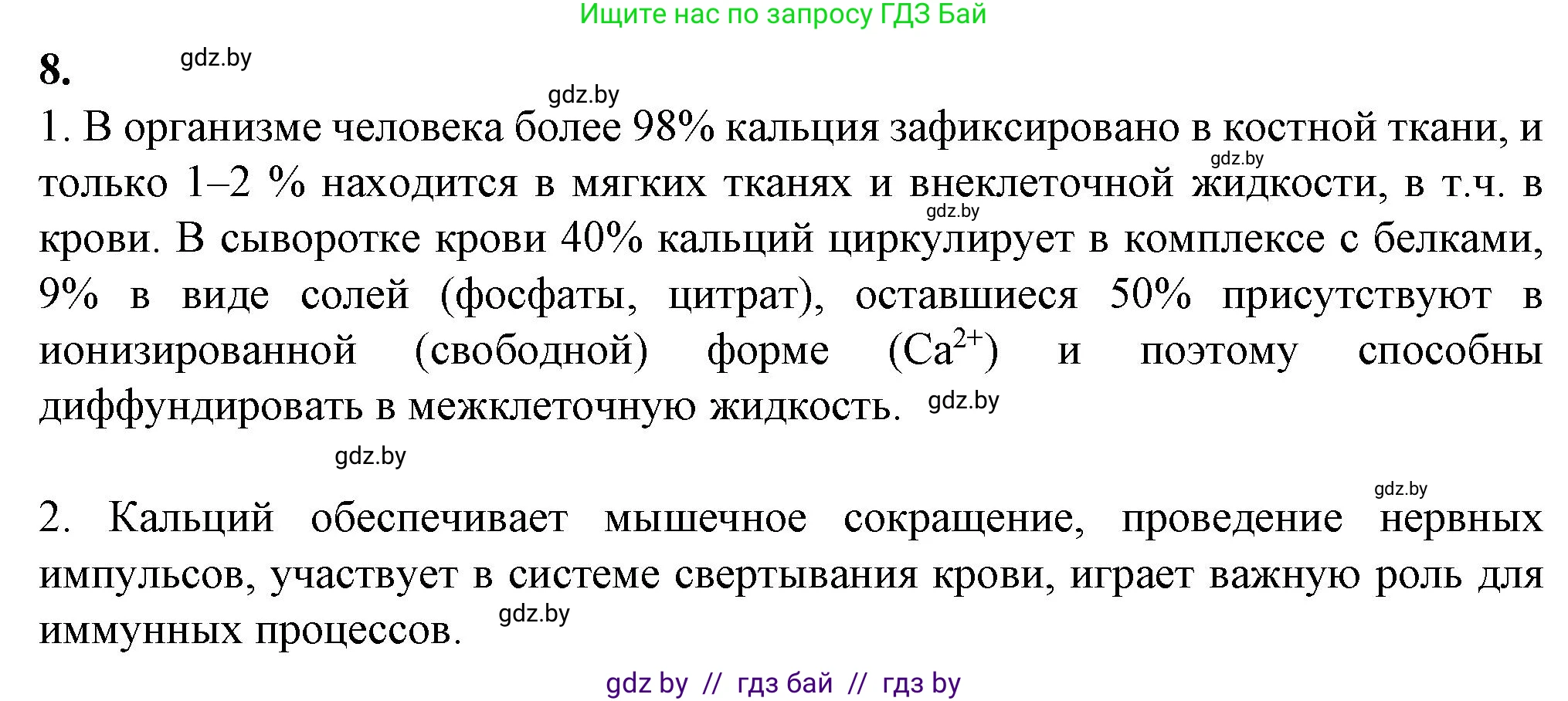 Биология, 11 класс Тетрадь для лабораторных и практических работ, автор: Хруцкая Тамара Викторовна, издательство Аверсэв, Минск, 2021, жёлтого цвета, страница 6, номер 8, Решение