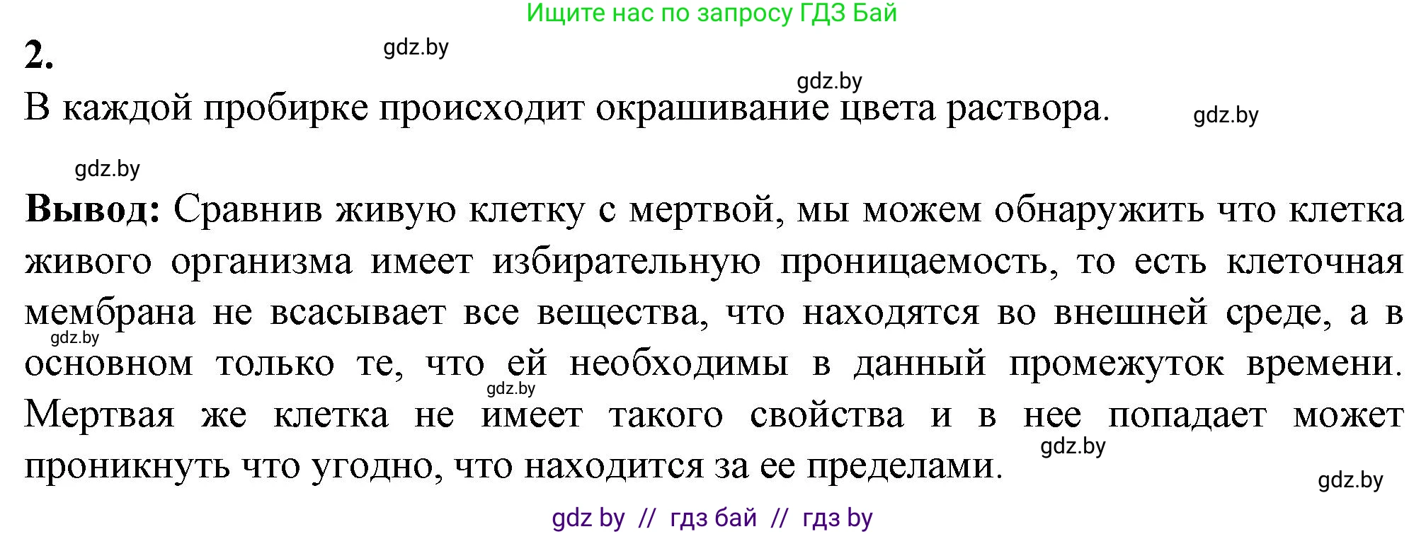 Биология, 11 класс Тетрадь для лабораторных и практических работ, автор: Хруцкая Тамара Викторовна, издательство Аверсэв, Минск, 2021, жёлтого цвета, страница 18, номер 2, Решение