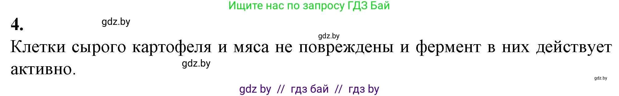 Биология, 11 класс Тетрадь для лабораторных и практических работ, автор: Хруцкая Тамара Викторовна, издательство Аверсэв, Минск, 2021, жёлтого цвета, страница 8, номер 4, Решение
