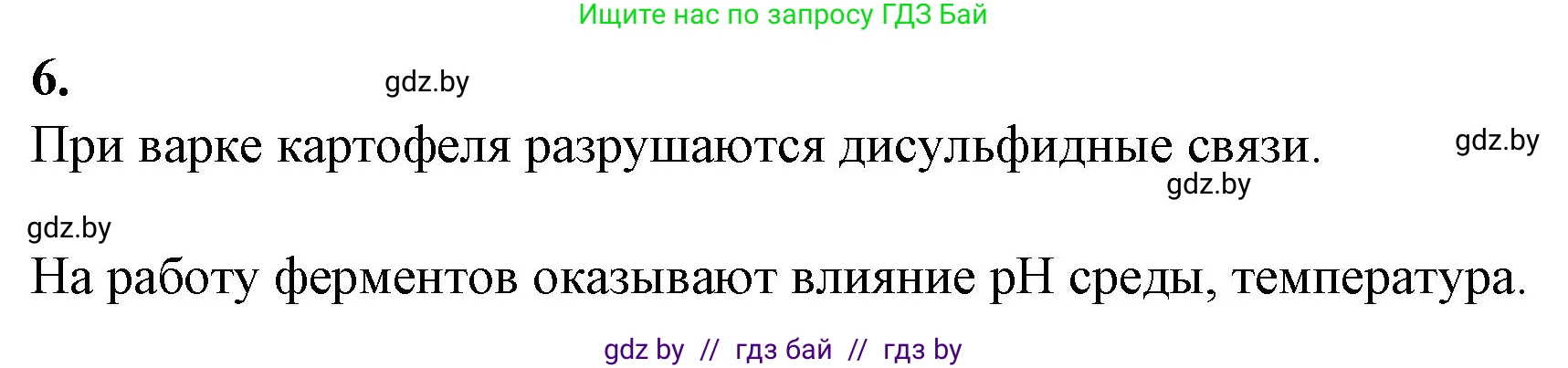 Биология, 11 класс Тетрадь для лабораторных и практических работ, автор: Хруцкая Тамара Викторовна, издательство Аверсэв, Минск, 2021, жёлтого цвета, страница 9, номер 6, Решение