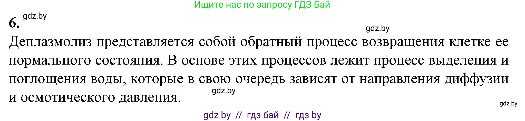 Биология, 11 класс Тетрадь для лабораторных и практических работ, автор: Хруцкая Тамара Викторовна, издательство Аверсэв, Минск, 2021, жёлтого цвета, страница 22, номер 6, Решение