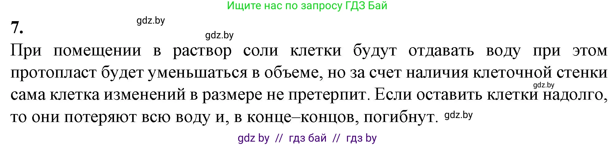 Биология, 11 класс Тетрадь для лабораторных и практических работ, автор: Хруцкая Тамара Викторовна, издательство Аверсэв, Минск, 2021, жёлтого цвета, страница 23, номер 7, Решение