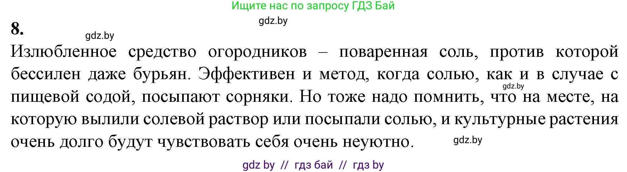 Биология, 11 класс Тетрадь для лабораторных и практических работ, автор: Хруцкая Тамара Викторовна, издательство Аверсэв, Минск, 2021, жёлтого цвета, страница 23, номер 8, Решение