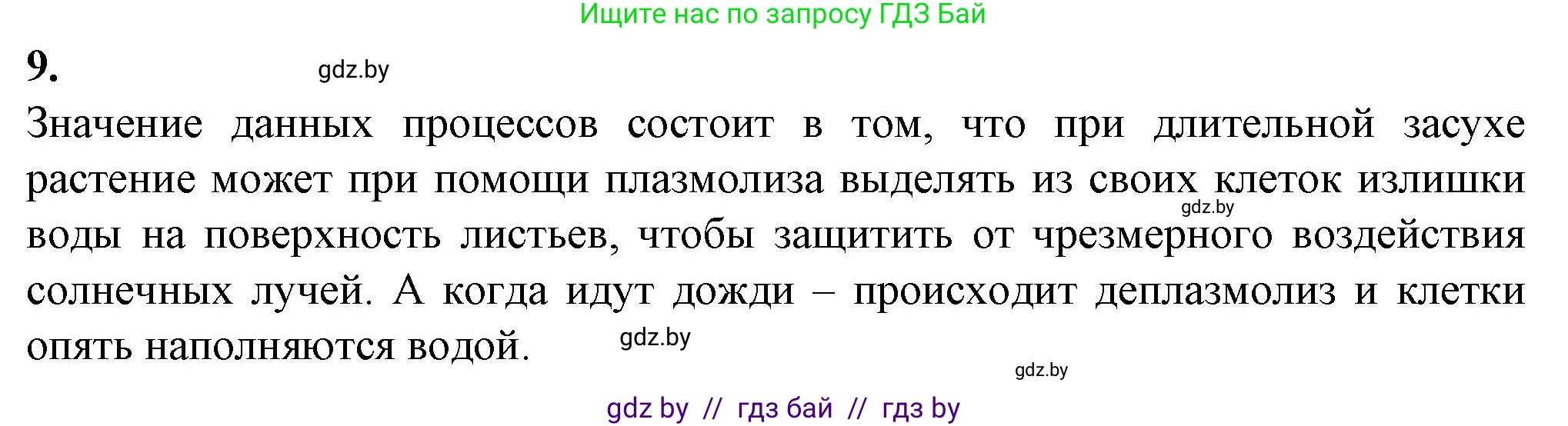 Биология, 11 класс Тетрадь для лабораторных и практических работ, автор: Хруцкая Тамара Викторовна, издательство Аверсэв, Минск, 2021, жёлтого цвета, страница 23, номер 9, Решение