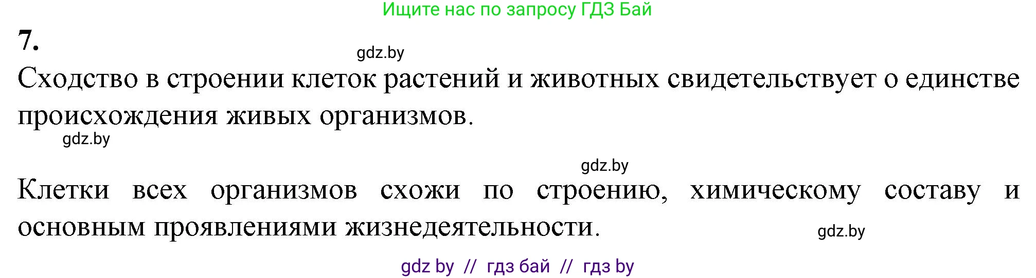 Биология, 11 класс Тетрадь для лабораторных и практических работ, автор: Хруцкая Тамара Викторовна, издательство Аверсэв, Минск, 2021, жёлтого цвета, страница 27, номер 7, Решение