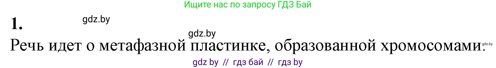 Биология, 11 класс Тетрадь для лабораторных и практических работ, автор: Хруцкая Тамара Викторовна, издательство Аверсэв, Минск, 2021, жёлтого цвета, страница 32, номер 1, Решение