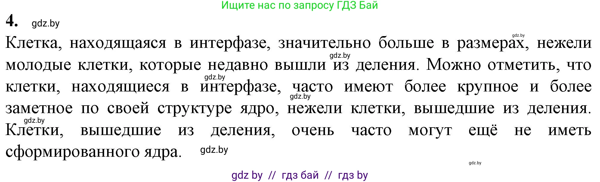Биология, 11 класс Тетрадь для лабораторных и практических работ, автор: Хруцкая Тамара Викторовна, издательство Аверсэв, Минск, 2021, жёлтого цвета, страница 33, номер 4, Решение