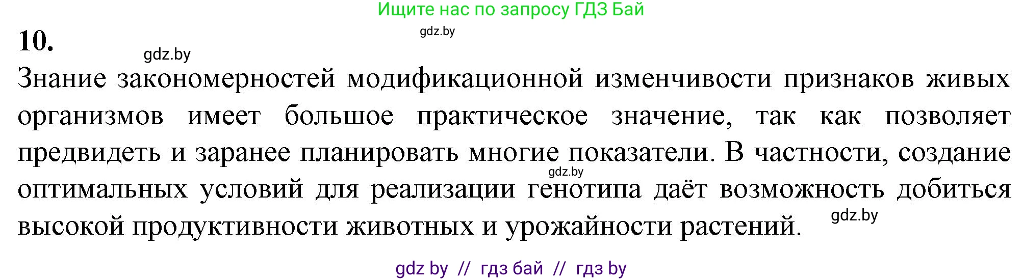 Биология, 11 класс Тетрадь для лабораторных и практических работ, автор: Хруцкая Тамара Викторовна, издательство Аверсэв, Минск, 2021, жёлтого цвета, страница 80, номер 10, Решение