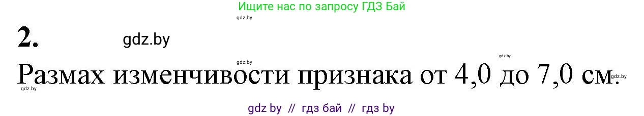 Биология, 11 класс Тетрадь для лабораторных и практических работ, автор: Хруцкая Тамара Викторовна, издательство Аверсэв, Минск, 2021, жёлтого цвета, страница 78, номер 2, Решение