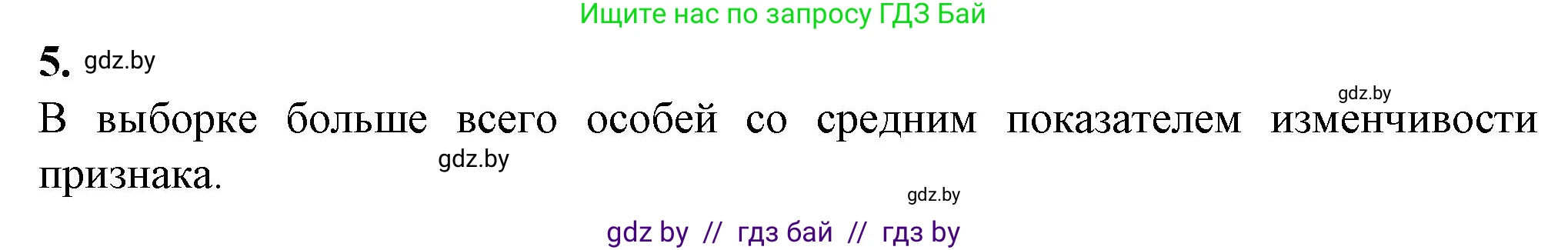 Биология, 11 класс Тетрадь для лабораторных и практических работ, автор: Хруцкая Тамара Викторовна, издательство Аверсэв, Минск, 2021, жёлтого цвета, страница 78, номер 5, Решение