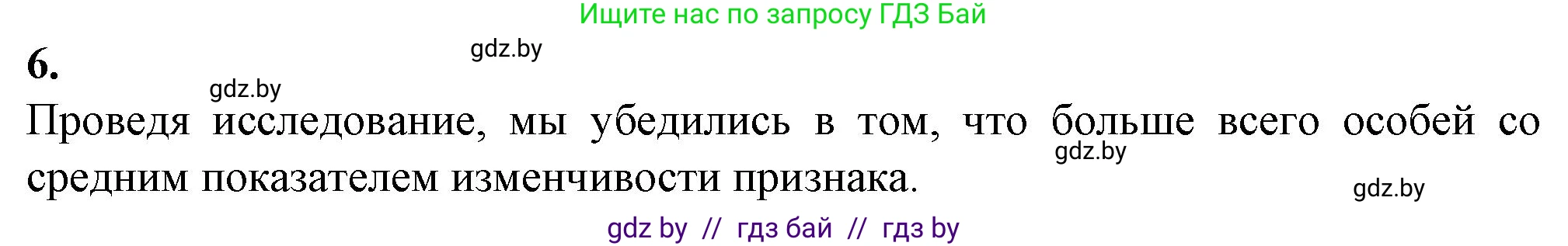 Биология, 11 класс Тетрадь для лабораторных и практических работ, автор: Хруцкая Тамара Викторовна, издательство Аверсэв, Минск, 2021, жёлтого цвета, страница 79, номер 6, Решение