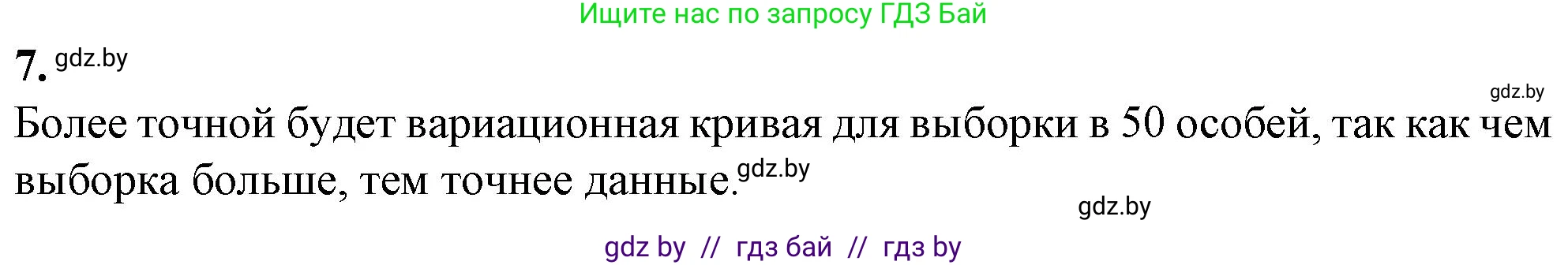 Биология, 11 класс Тетрадь для лабораторных и практических работ, автор: Хруцкая Тамара Викторовна, издательство Аверсэв, Минск, 2021, жёлтого цвета, страница 79, номер 7, Решение