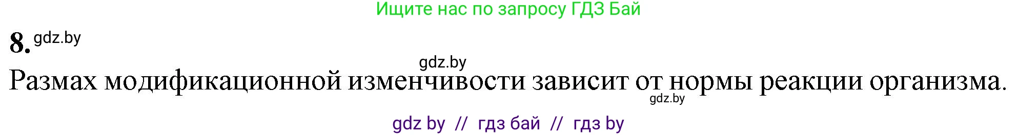 Биология, 11 класс Тетрадь для лабораторных и практических работ, автор: Хруцкая Тамара Викторовна, издательство Аверсэв, Минск, 2021, жёлтого цвета, страница 80, номер 8, Решение