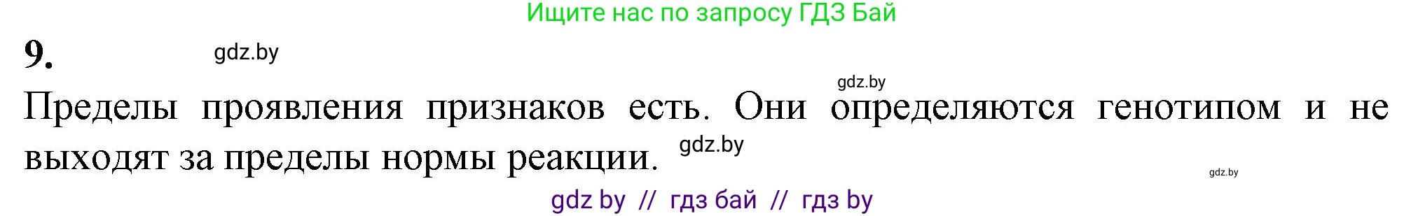 Биология, 11 класс Тетрадь для лабораторных и практических работ, автор: Хруцкая Тамара Викторовна, издательство Аверсэв, Минск, 2021, жёлтого цвета, страница 80, номер 9, Решение