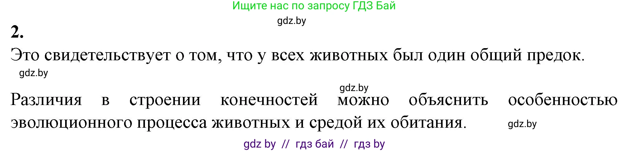 Биология, 11 класс Тетрадь для лабораторных и практических работ, автор: Хруцкая Тамара Викторовна, издательство Аверсэв, Минск, 2021, жёлтого цвета, страница 98, номер 2, Решение
