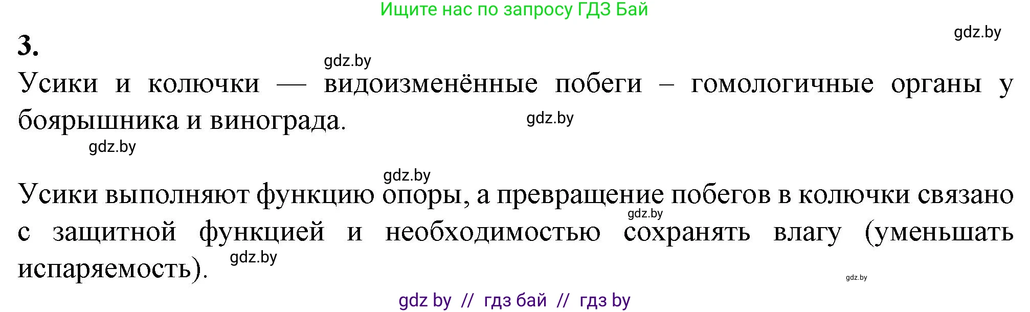Биология, 11 класс Тетрадь для лабораторных и практических работ, автор: Хруцкая Тамара Викторовна, издательство Аверсэв, Минск, 2021, жёлтого цвета, страница 99, номер 3, Решение