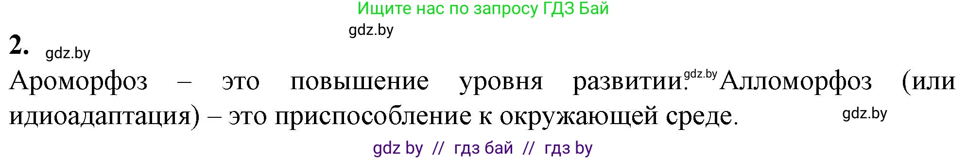 Биология, 11 класс Тетрадь для лабораторных и практических работ, автор: Хруцкая Тамара Викторовна, издательство Аверсэв, Минск, 2021, жёлтого цвета, страница 103, номер 2, Решение
