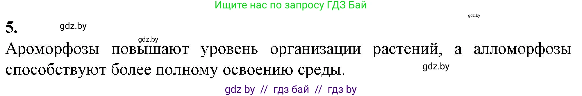 Биология, 11 класс Тетрадь для лабораторных и практических работ, автор: Хруцкая Тамара Викторовна, издательство Аверсэв, Минск, 2021, жёлтого цвета, страница 105, номер 5, Решение