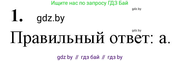 Биология, 11 класс Тетрадь для лабораторных и практических работ, автор: Хруцкая Тамара Викторовна, издательство Аверсэв, Минск, 2021, жёлтого цвета, страница 10, номер 1, Решение
