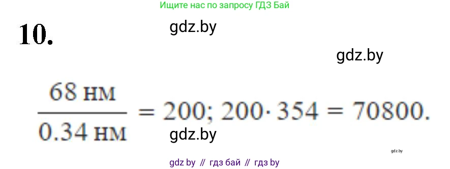Биология, 11 класс Тетрадь для лабораторных и практических работ, автор: Хруцкая Тамара Викторовна, издательство Аверсэв, Минск, 2021, жёлтого цвета, страница 12, номер 10, Решение