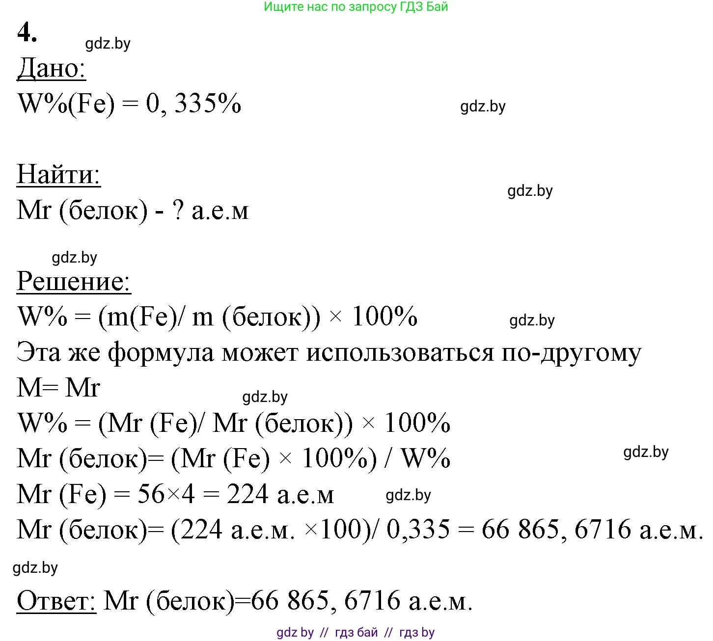 Биология, 11 класс Тетрадь для лабораторных и практических работ, автор: Хруцкая Тамара Викторовна, издательство Аверсэв, Минск, 2021, жёлтого цвета, страница 11, номер 4, Решение