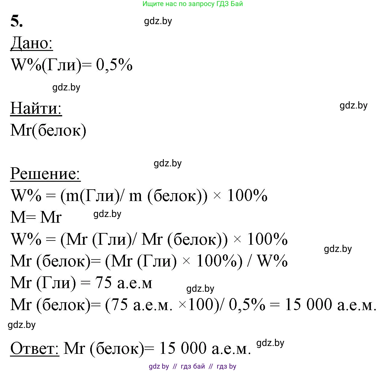 Биология, 11 класс Тетрадь для лабораторных и практических работ, автор: Хруцкая Тамара Викторовна, издательство Аверсэв, Минск, 2021, жёлтого цвета, страница 11, номер 5, Решение