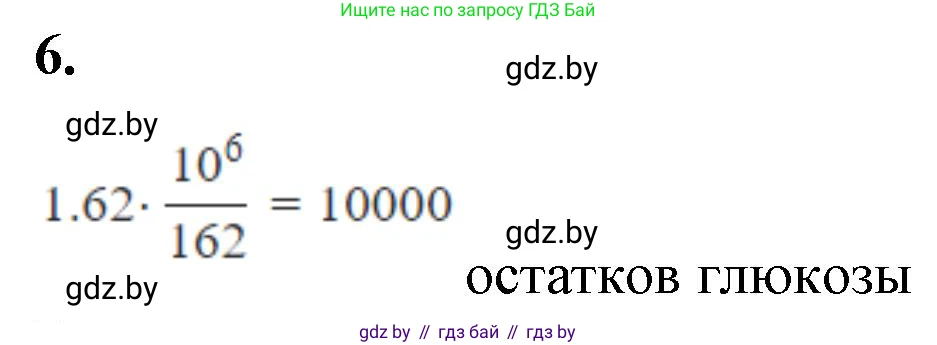 Биология, 11 класс Тетрадь для лабораторных и практических работ, автор: Хруцкая Тамара Викторовна, издательство Аверсэв, Минск, 2021, жёлтого цвета, страница 11, номер 6, Решение